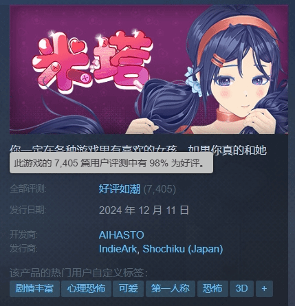 二次元美少女心理恐怖《米塔》Steam好评如潮!体验堪比《逃生》?