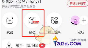 网易云音乐超清母带音质设置方法