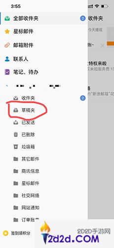 新浪邮箱app怎么看草稿箱