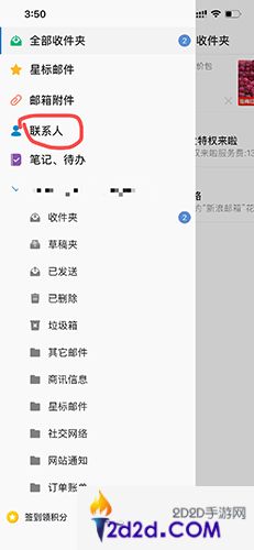 新浪邮箱app怎么添加联系人