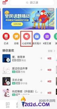 全民k歌怎么开启心动对唱