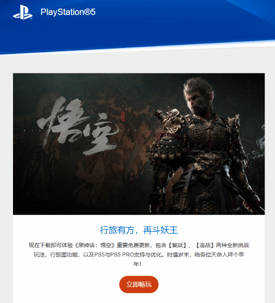 PS官方向天命人拜早年：《黑神话》更新别忘了玩！