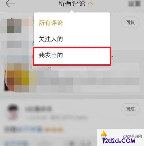 微博app如何清空所有评论