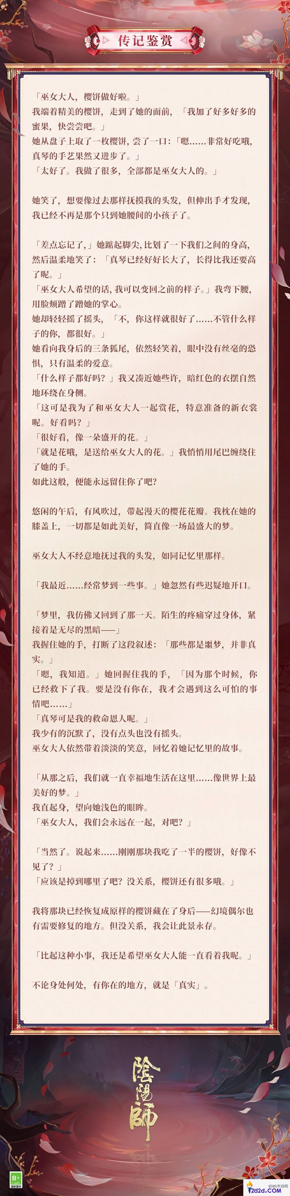 阴阳师本真三尾狐绽樱华梦新皮肤怎么获得