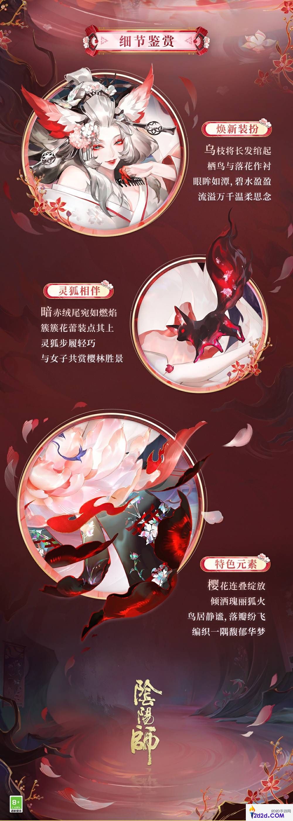 阴阳师本真三尾狐绽樱华梦新皮肤怎么获得