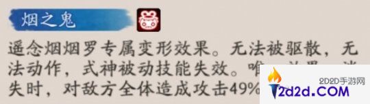 阴阳师遥念烟烟罗技能是什么