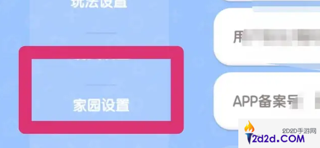 心动小镇手游怎么修改家园名字