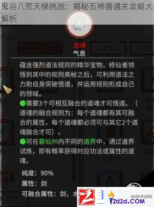 鬼谷八荒天梯挑战