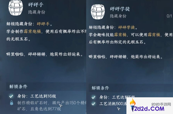 逆水寒手游砰砰学徒隐藏身份怎么解锁