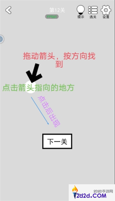 找到下一关攻略大全