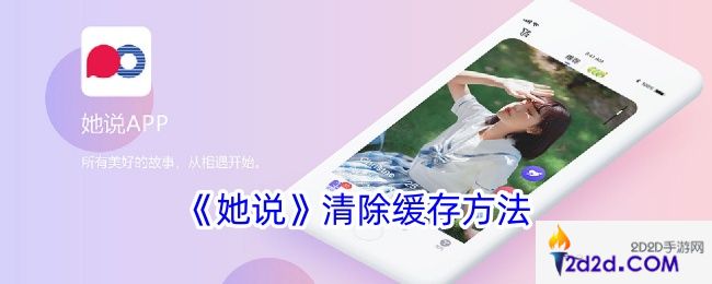 她说app怎么清理缓存