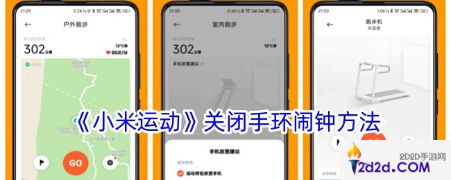 小米运动怎么关闭手环闹钟