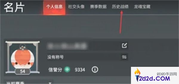 永劫无间战绩怎么查看