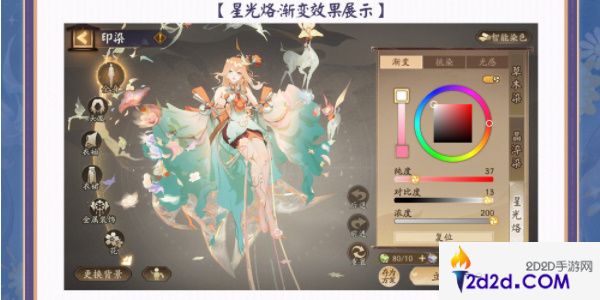 阴阳师全新染色系统怎么样