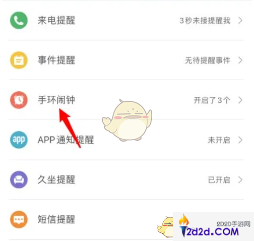 小米运动怎么关闭手环闹钟