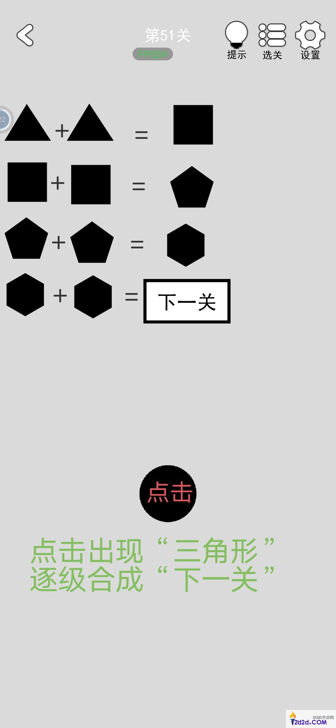 找到下一关第51