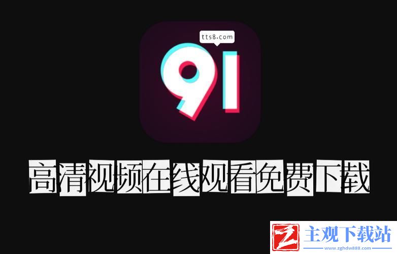 91视频制片厂：探索创意与技术完美结合