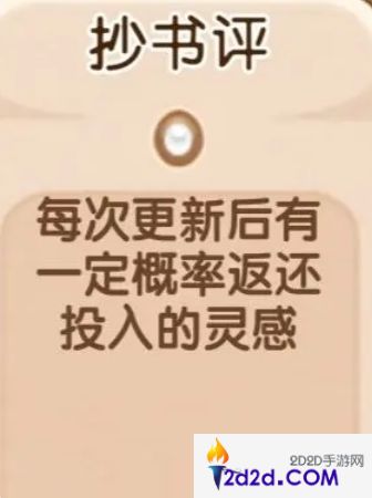 小说家模拟2游戏13个buff效果是什么