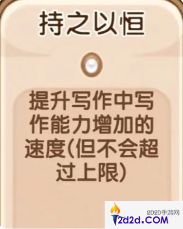 小说家模拟2游戏13个buff效果是什么