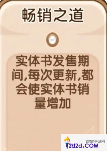 小说家模拟2游戏13个buff效果是什么