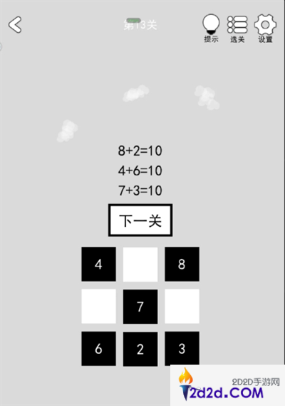 找到下一关第11