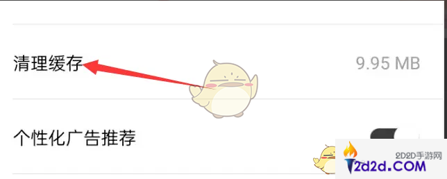 咚漫漫画怎么删除缓存