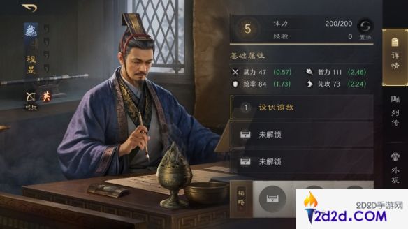 三国谋定天下英雄程昱阵容怎么搭配