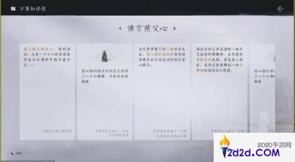 燕云十六声谁言慈父心任务怎么完成