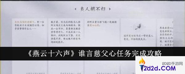 燕云十六声谁言慈父心任务怎么完成