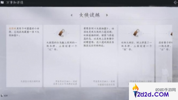 燕云十六声大侠试炼任务怎么做