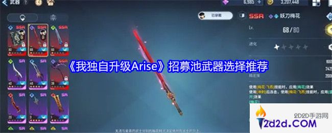 我独自升级Arise招募池武器选择什么