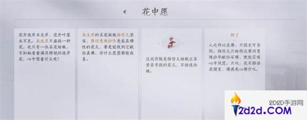 燕云十六声花中愿任务怎么完成