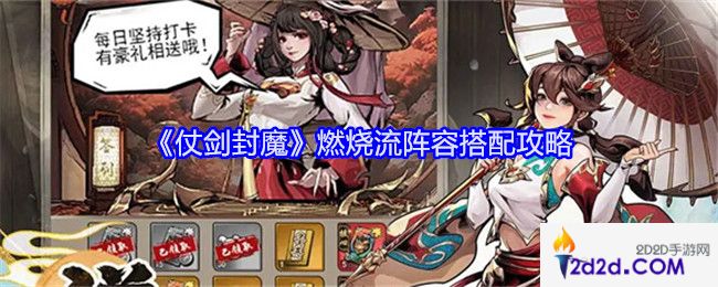 仗剑封魔燃烧流阵容怎么搭配