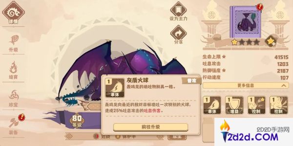 驯龙高手旅程轰鸣龙怎么玩