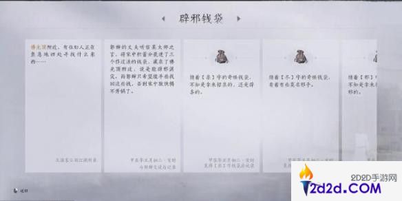 燕云十六声辟邪钱袋任务怎么完成