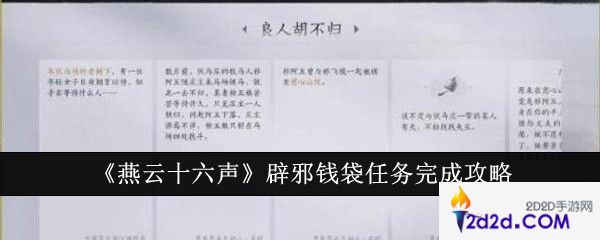 燕云十六声辟邪钱袋任务怎么完成