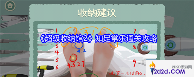 超级收纳馆2知足常乐怎么过