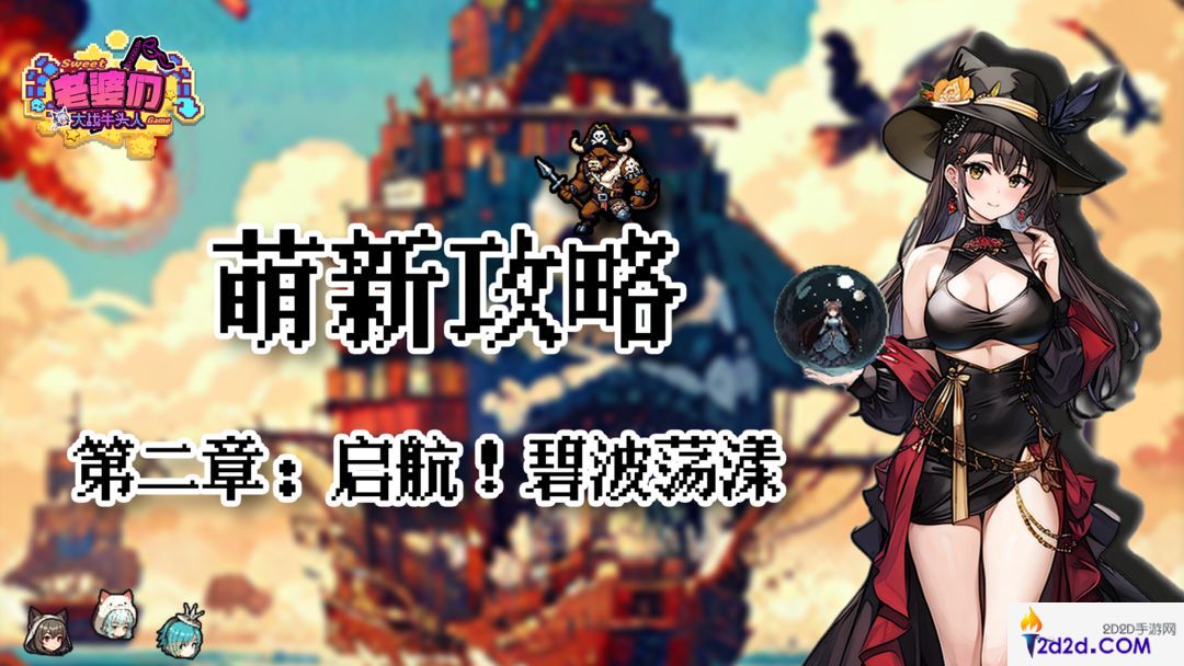 老婆们大战牛头人第二章攻略