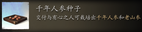 黑神话：悟空千年人参种子刷取位置揭秘