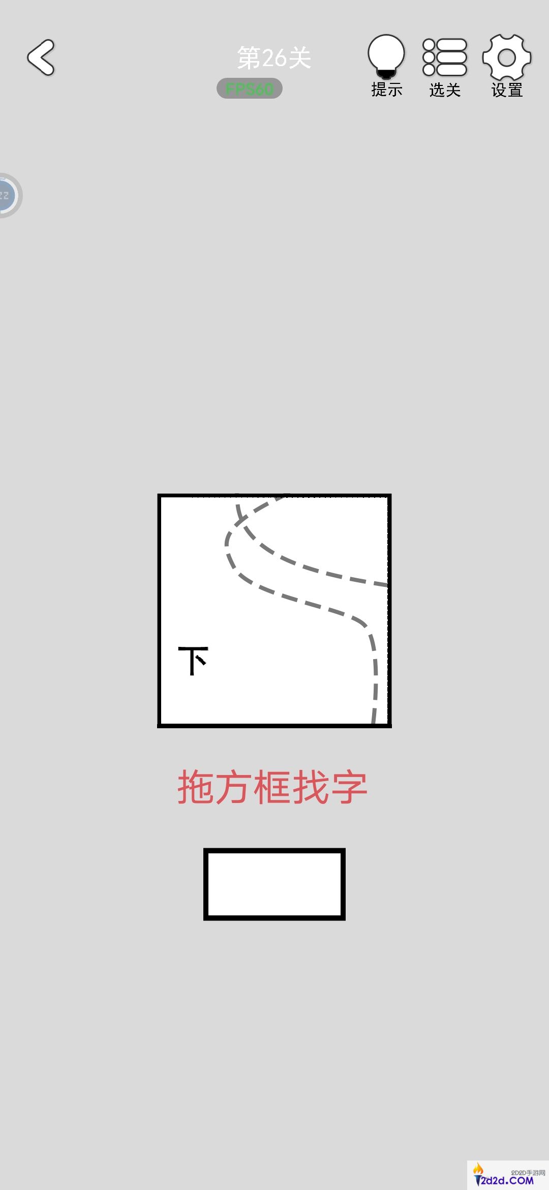 找到下一关第26