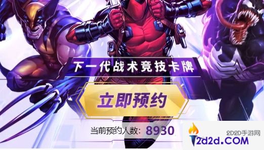漫威终极逆转怎么预约