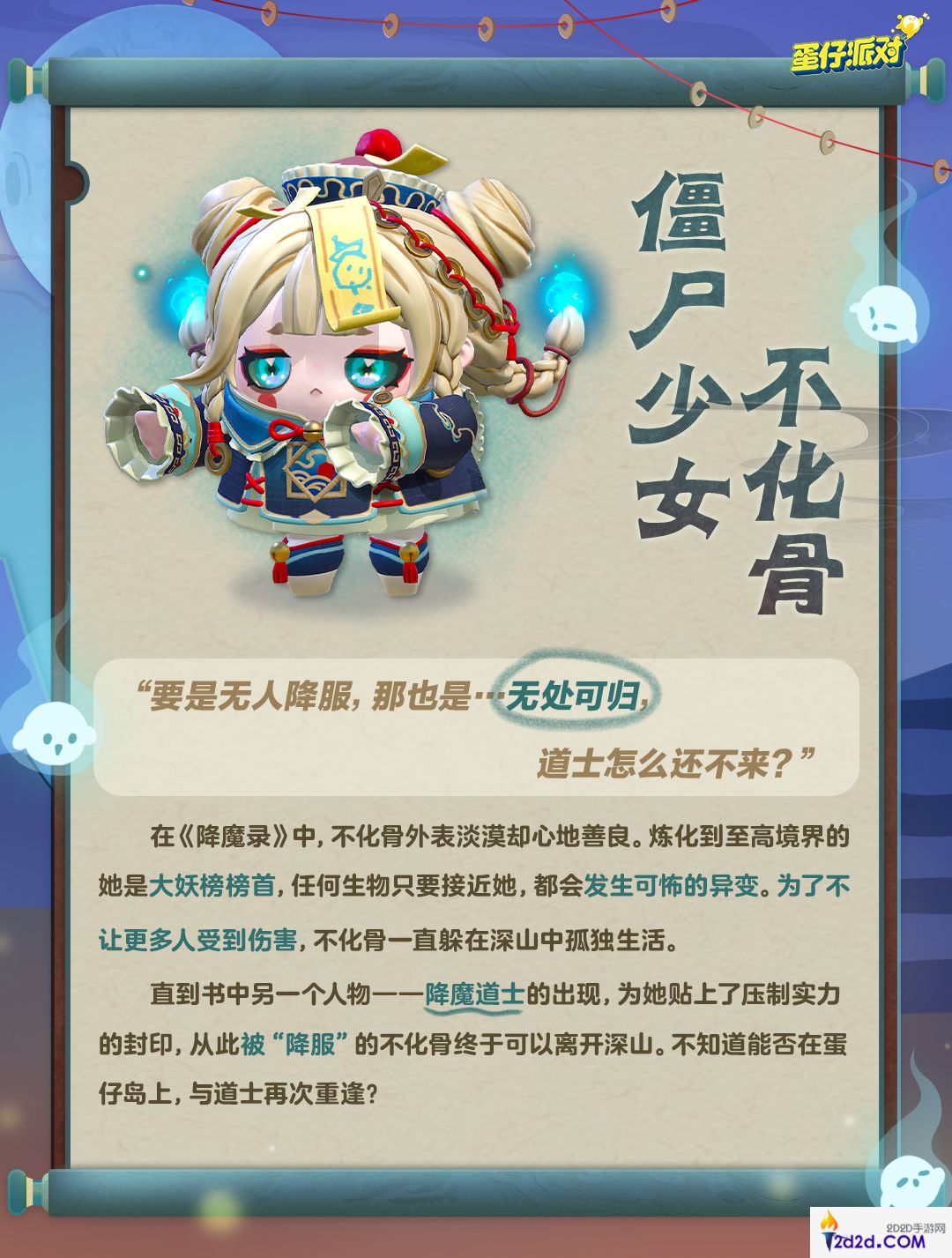 蛋仔派对僵尸少女不化骨盲盒怎么样