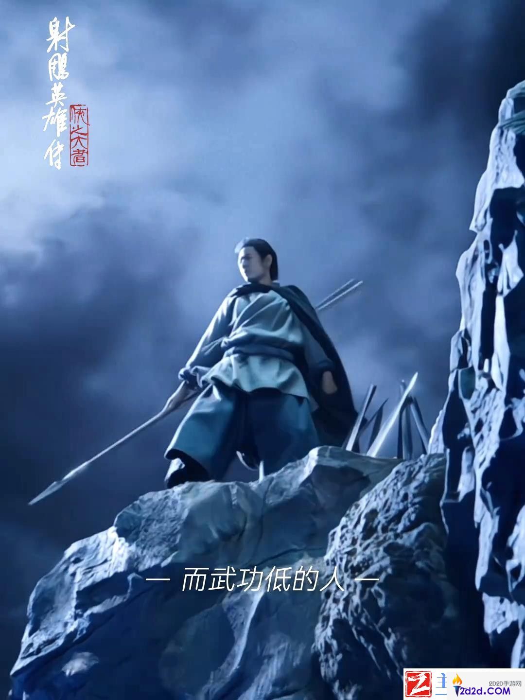 射雕英雄传电影新预告