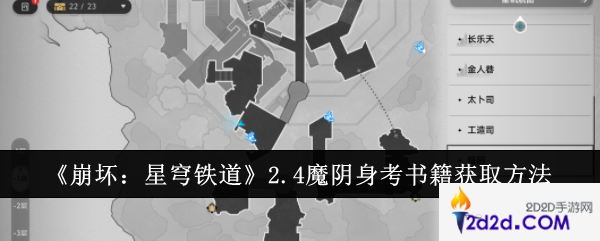 崩坏星穹铁道2.4魔阴身考书籍怎么获取