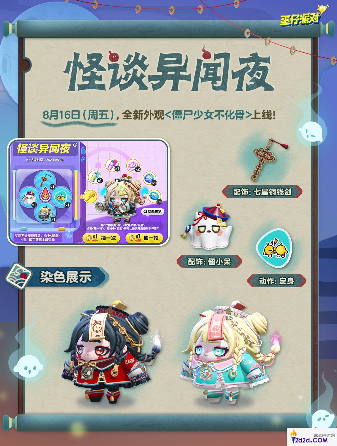 蛋仔派对僵尸少女不化骨盲盒怎么样