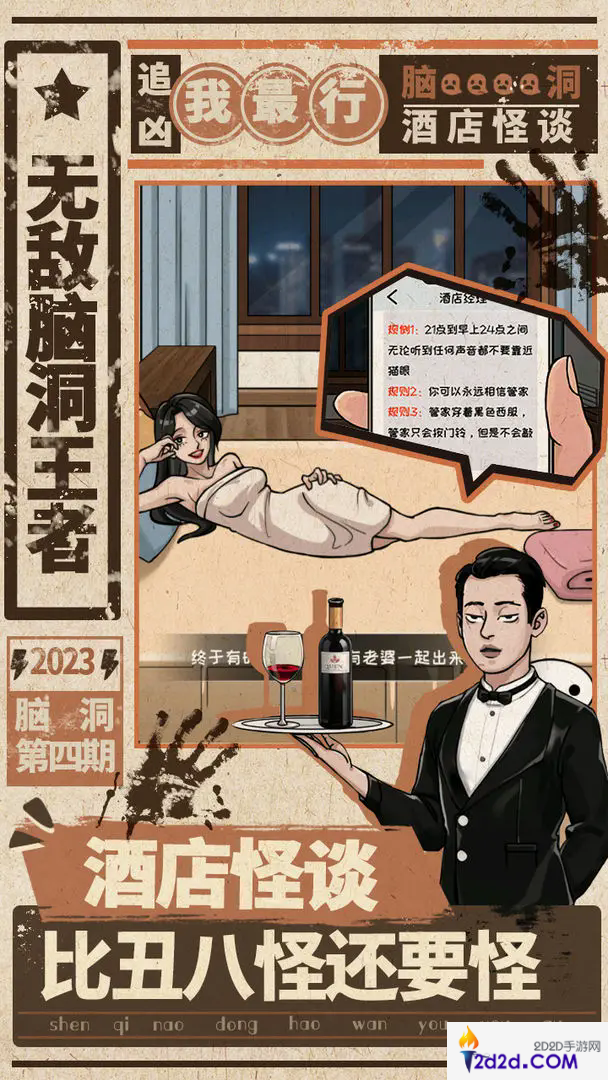 无敌脑洞王者脑力大比拼第29关怎么过