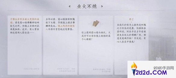 燕云十六声业火不熄任务怎么完成