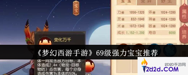 梦幻西游手游69级强力宝宝什么好