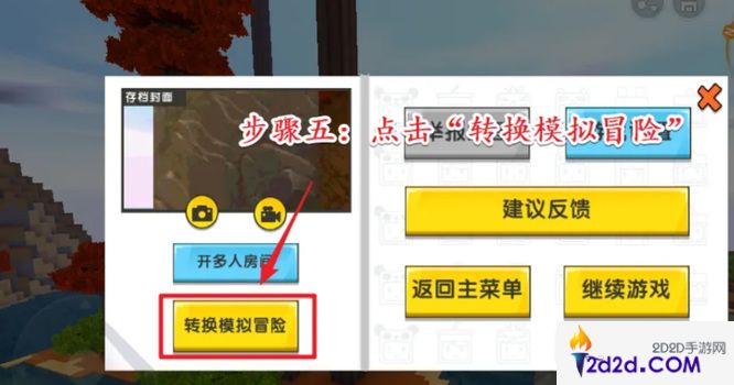 迷你世界生存模式怎么切换