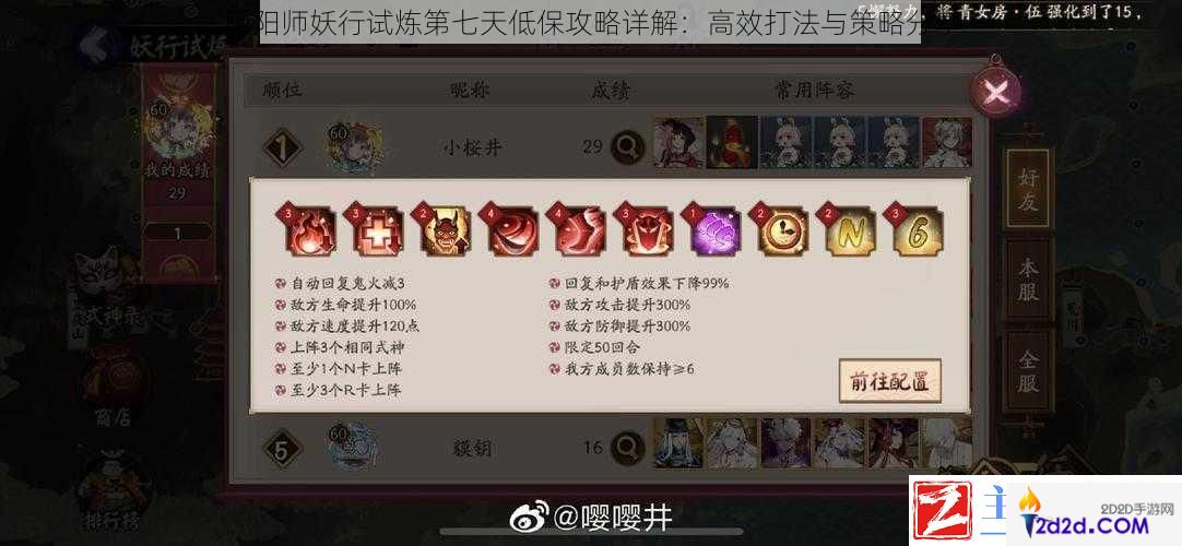 阴阳师妖行试炼第七天低保攻略详解